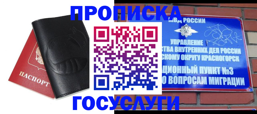 купить прописку в Кондрово